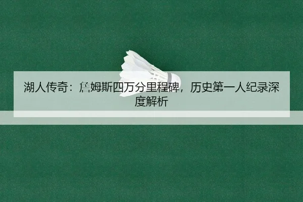 hu-ren-chuan-qi-zhan-mu-si-si-wan-fen-li-cheng-bei-li-shi-di-yi-ren-ji-lu-shen-du-jie-xi-2-602.jpg